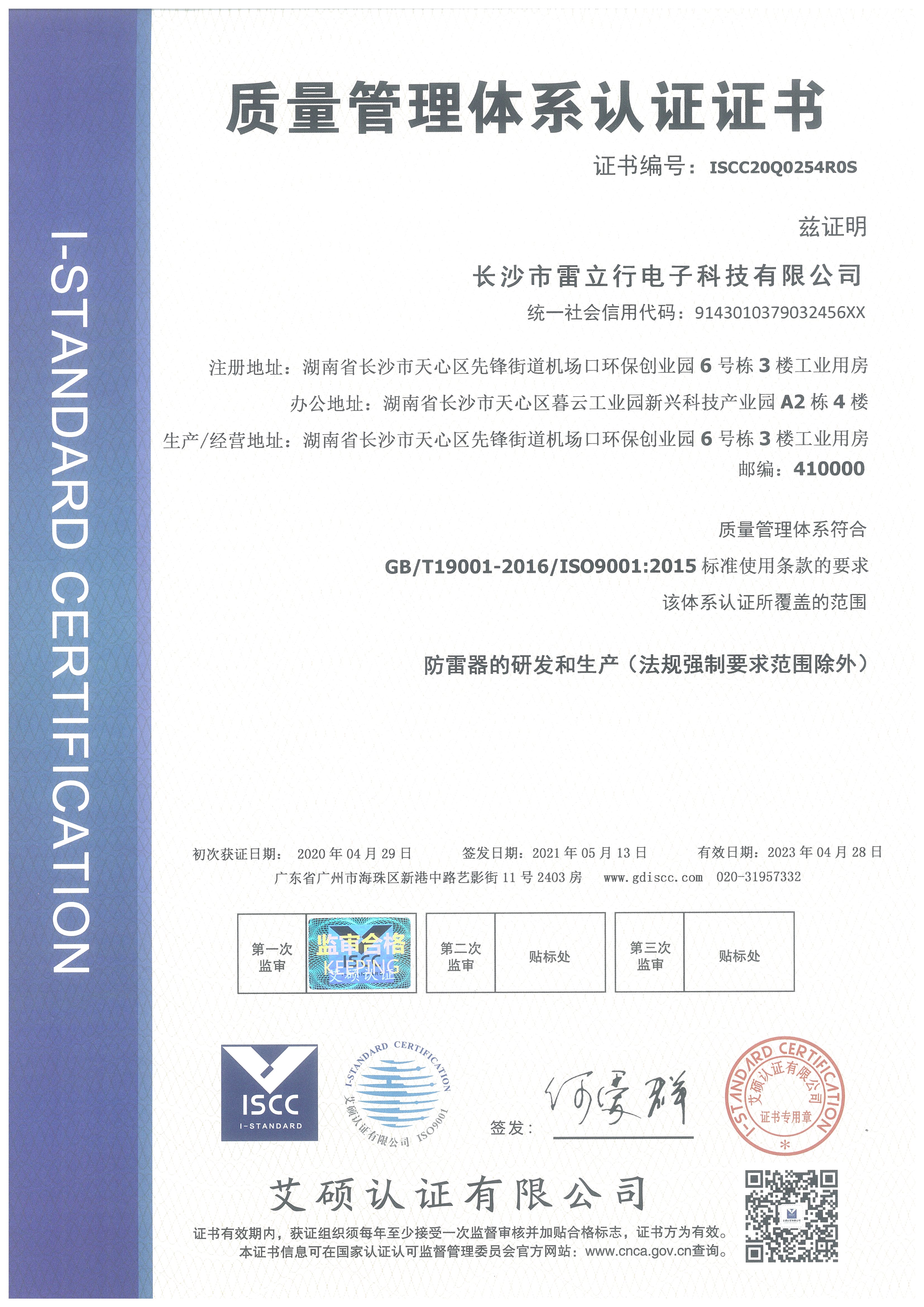 雷立行ISO9001質(zhì)量管理體系認(rèn)證證書中文版