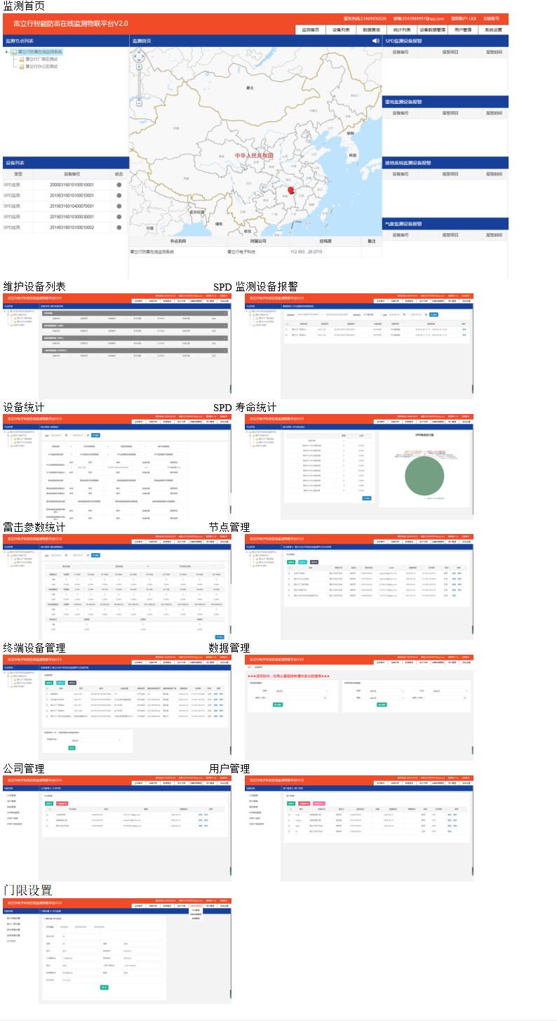 智能防雷監(jiān)測(cè)系統(tǒng)OEM代工解決方案，共筑安全防護(hù)網(wǎng)